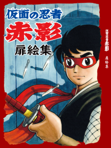 Akakagecover