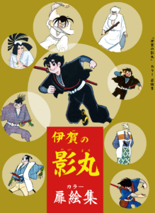 Kagemaru
